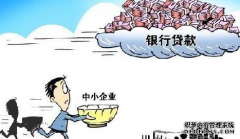 天津企業銀行貸款的流程是什么？