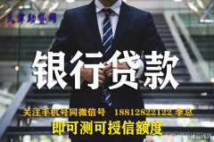 天津房屋抵押貸款超強攻略來啦