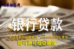 <b>天津房產(chǎn)抵押貸款介紹</b>