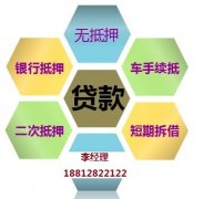 天津小額貸款與民間個人貸款有啥區(qū)別呢