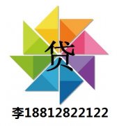 天津西青區急用錢資金臨時周轉貸款