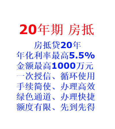 天津房產抵押貸款20年期(圖1)