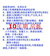 天津房產抵押貸款10年期