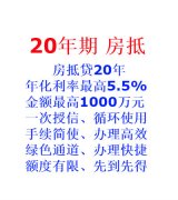 天津房產抵押貸款20年期