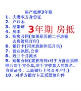 天津房產(chǎn)抵押貸款3年期