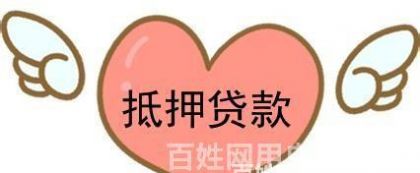 天津大港房屋抵押能借貸多少