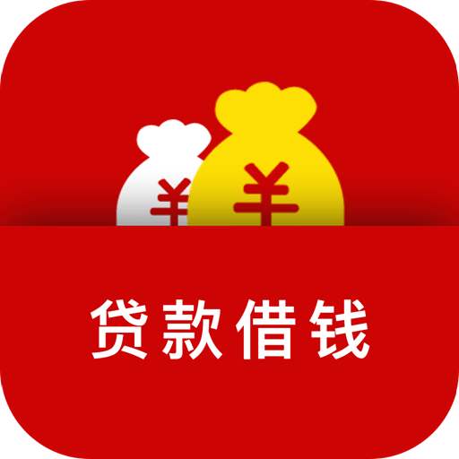 新安應急借款，私人貸款，不收費