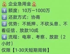 天津私人快速借款兩小時放款