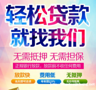 福州五區八縣民間借款私人借錢，《下款快》