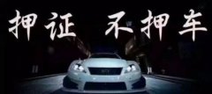 天津汽車抵押貸款2021年9月