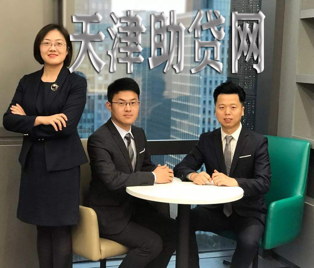 天津 寧河 大北澗沽汽車抵押貸款額度高下款快
