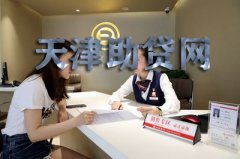天津貸款公司哪家信貸強?